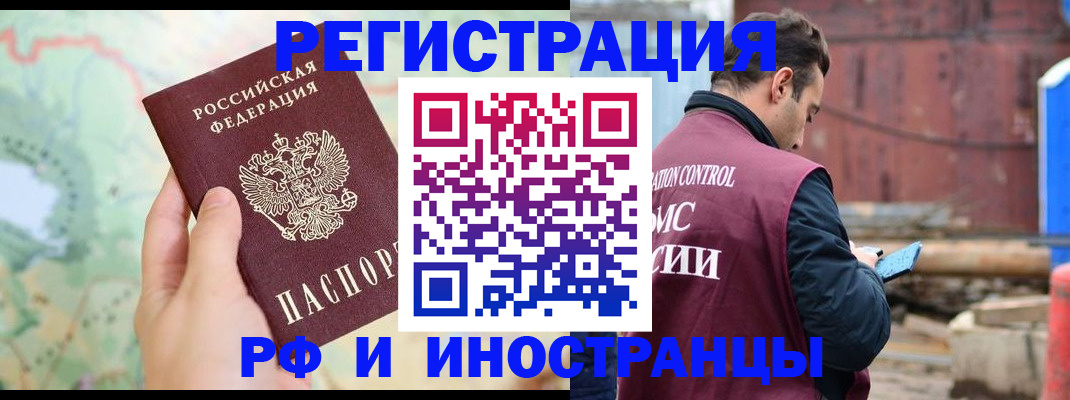 временная регистрация законно в Болотном