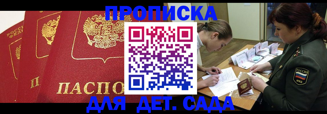 прописка ребенка в Болотном